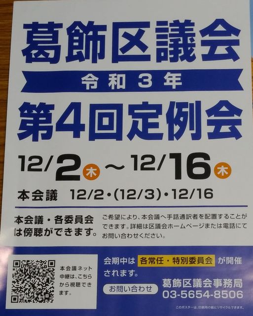 第4回定例会がはじまりました