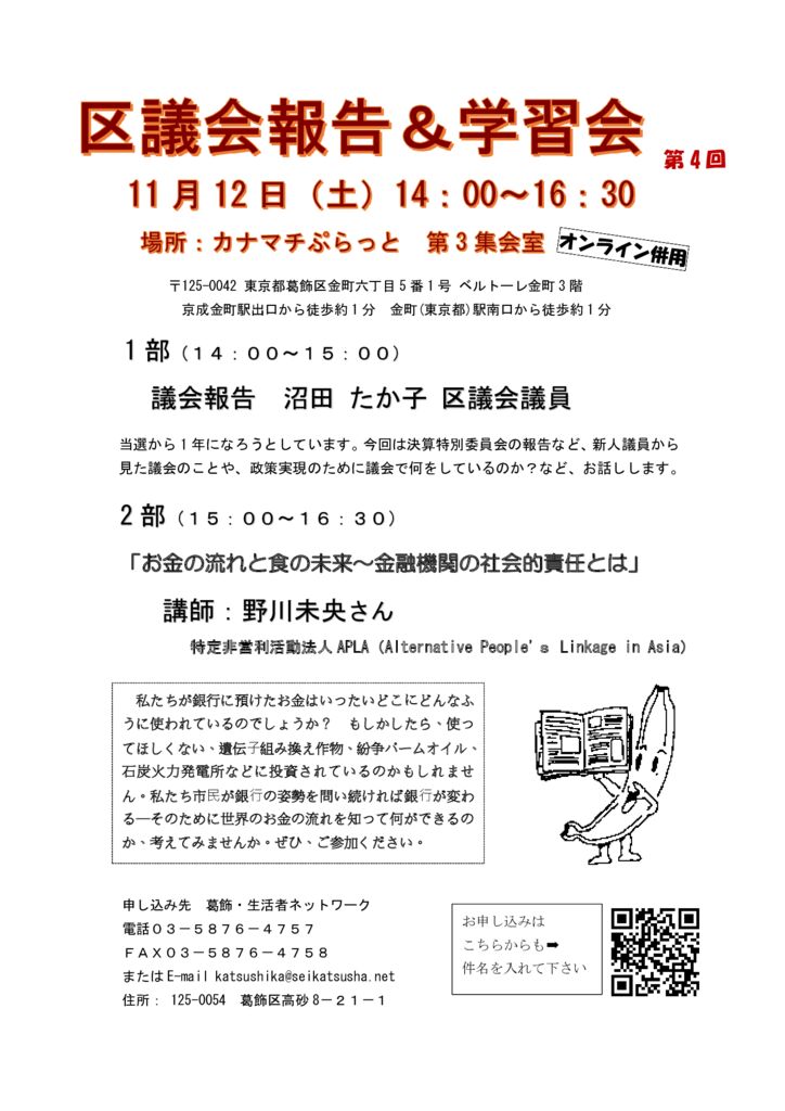 葛飾区議会第３回定例会が閉会しました