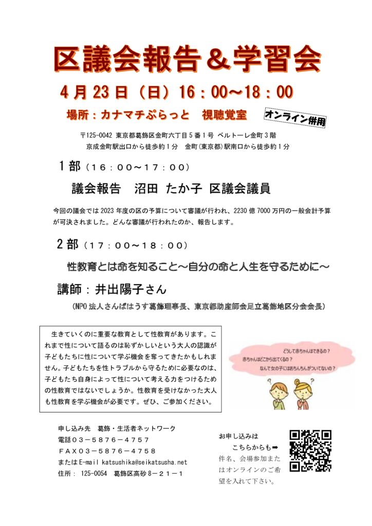 区議会報告＆学習会を開催します