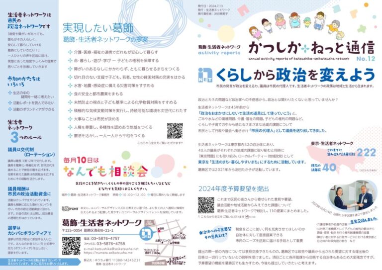 かつしかねっと通信発行しました