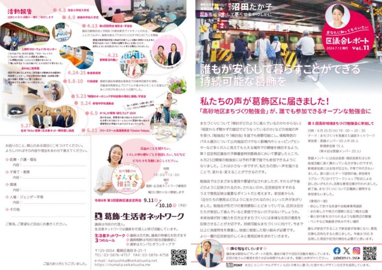 区議会レポートVol.11ができました！