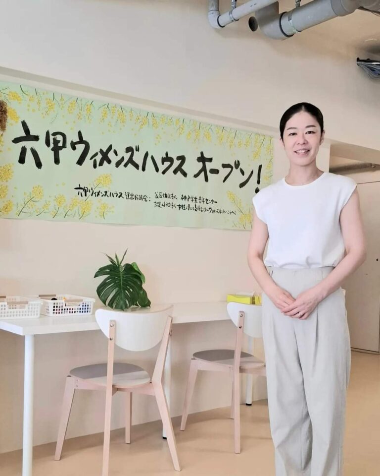 六甲ウィメンズハウス 関西視察その2