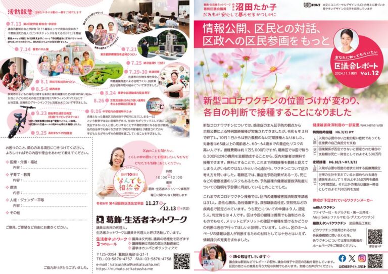 区議会レポートvol.12ができました！