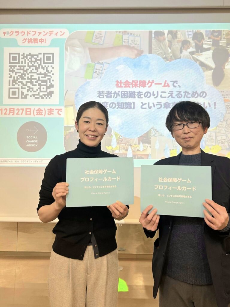 社会保障ゲーム体験会に参加して