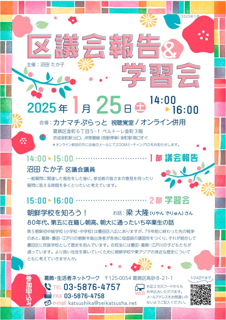 区議会報告＆学習会のお知らせ