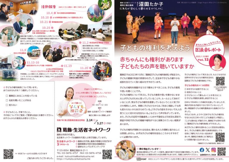 区議会レポートVol.13ができました