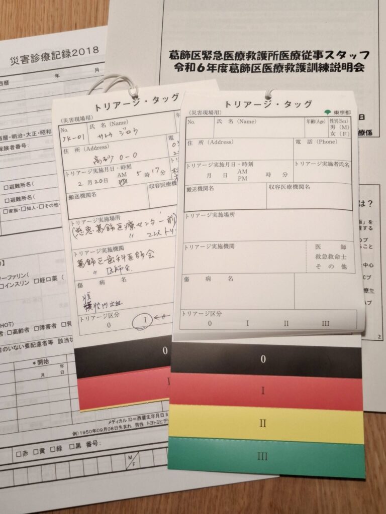 医療救護訓練 トリアージ研修会