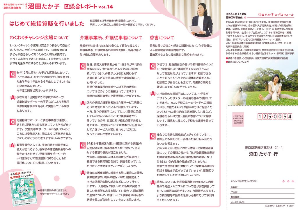 議会報告vol14-2-3-webupのサムネイル