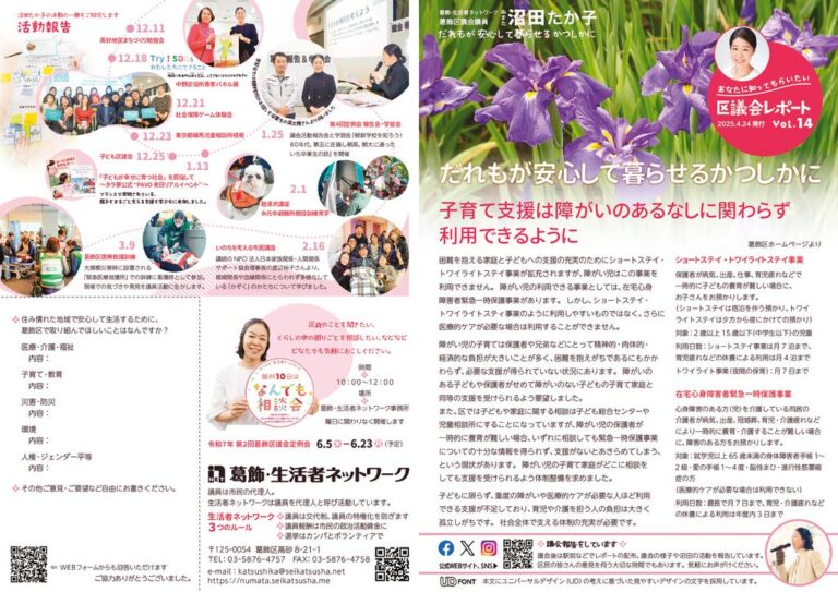 区議会レポートVol.1４ができました