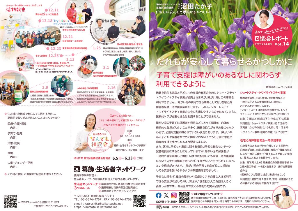 議会報告vol14-表1表4-webupのサムネイル