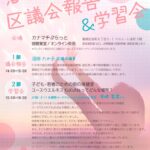 20250719_議会報告会＆学習会チラシsrgb-webupのサムネイル
