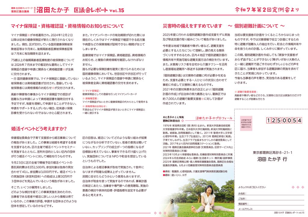 議会報告vol15-2-3-webupのサムネイル