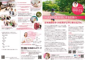 議会報告vol15-表1表4-webupのサムネイル