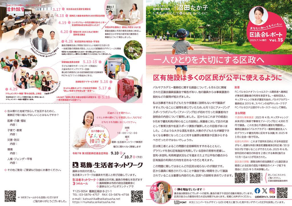 議会報告vol15-表1表4-webupのサムネイル