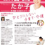 かつしかねっと通信no14-選挙政策-表-webupのサムネイル