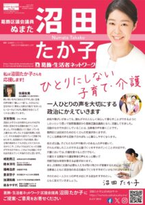 かつしかねっと通信no14-選挙政策-表-webupのサムネイル