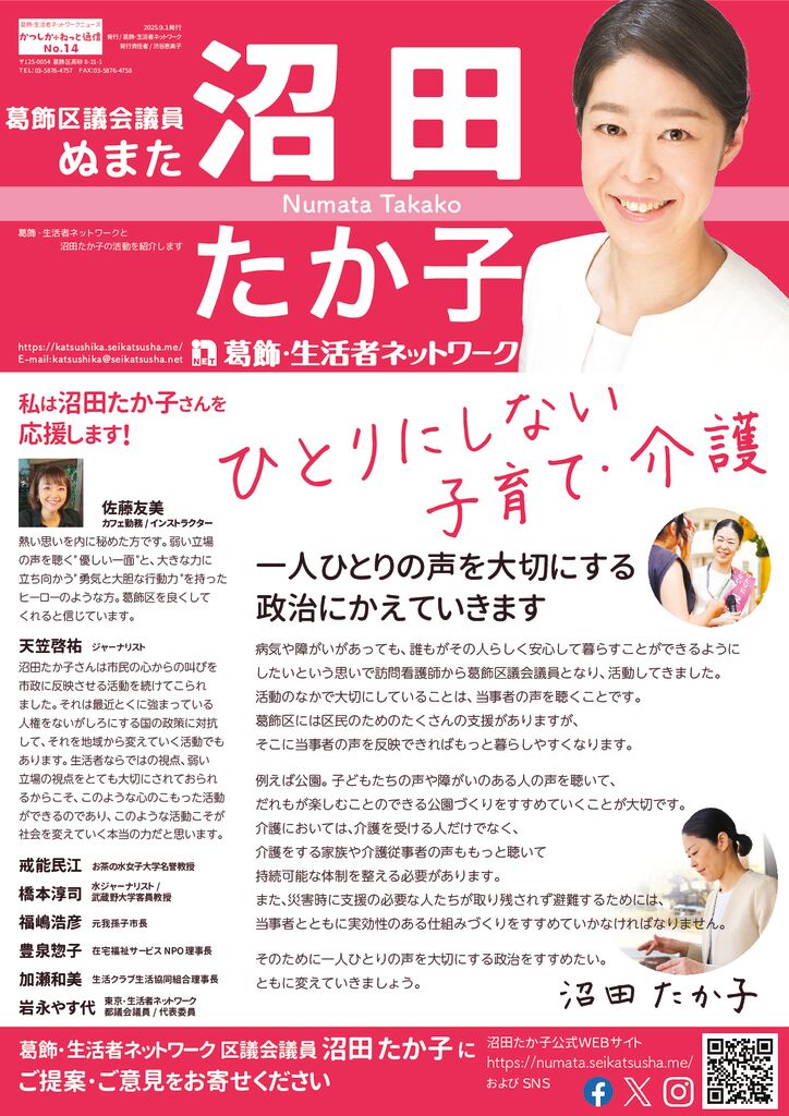 かつしかねっと通信no14-選挙政策-表-webupのサムネイル