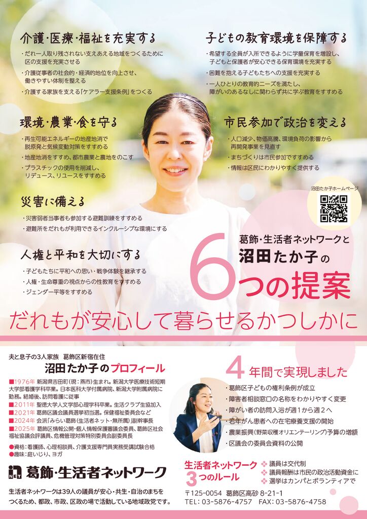 かつしかねっと通信no14-選挙政策-裏-webupのサムネイル