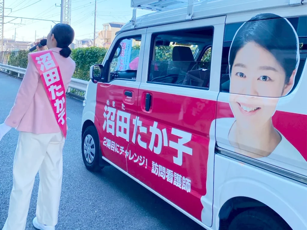 沼田たか子 葛飾区議会議員選挙 11月3日（月）