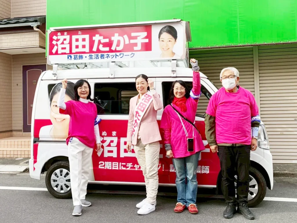 沼田たか子 葛飾区議会議員選挙 11月5日（水）