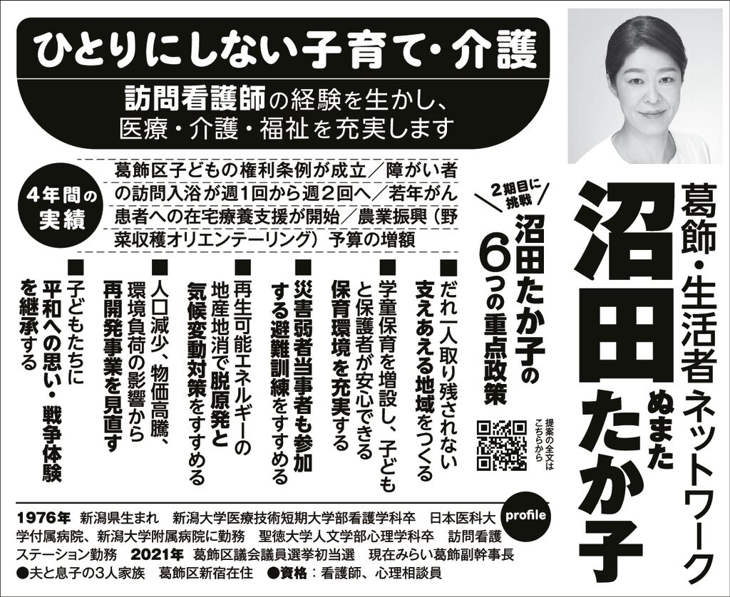 ホームページ用＿選挙公報原稿_のサムネイル