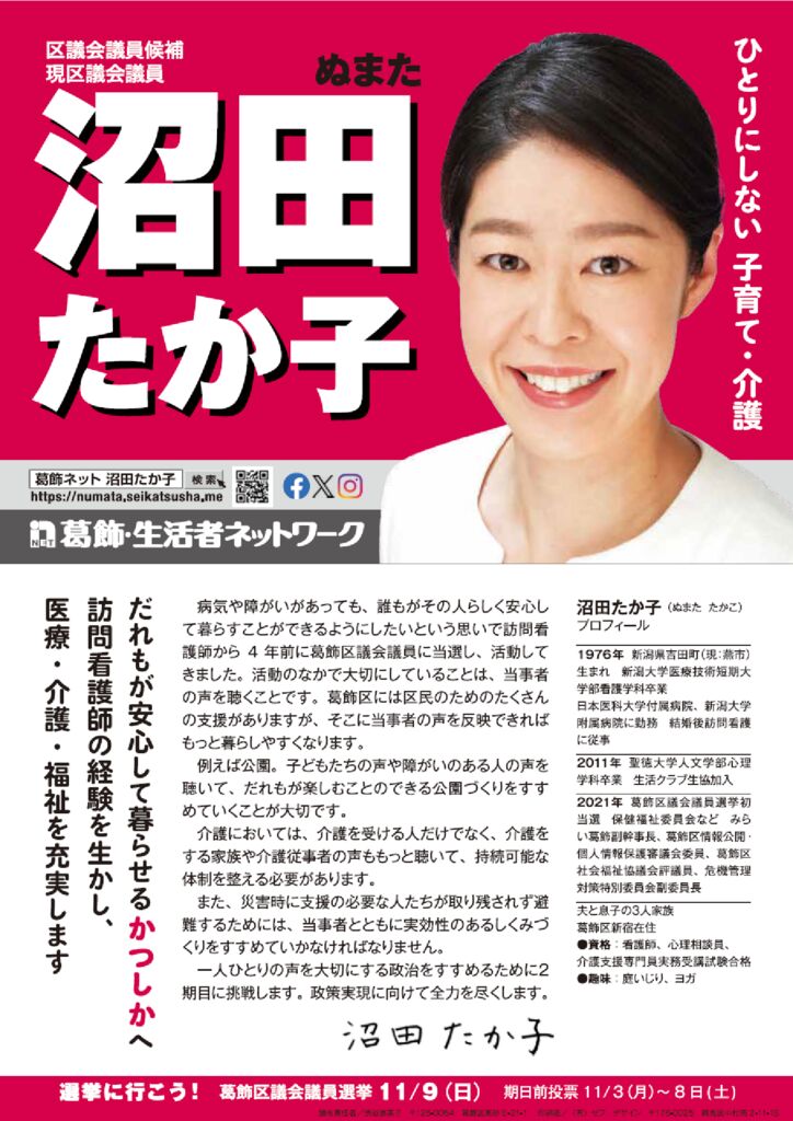 沼田たか子 法定ビラ