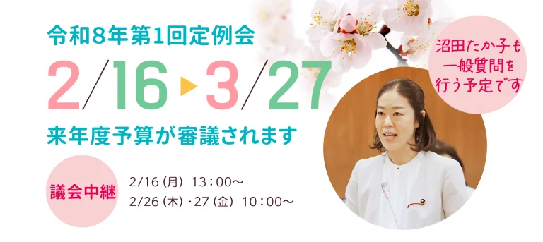 第1回定例区議会がはじまります！