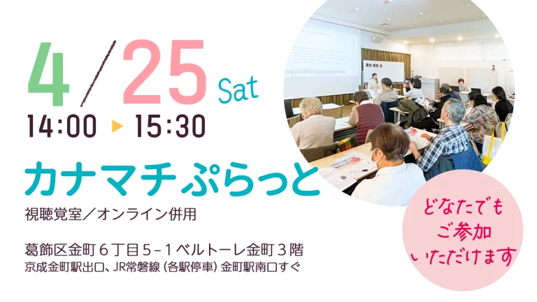 カナマチぷらっと 4/25（土）区議会報告・意見交換会を開催