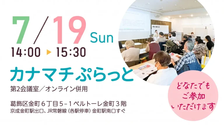 7/19（日）区議会報告会@カナマチぷらっと