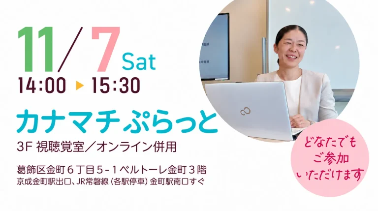 カナマチぷらっと 11月7日（土）区議会報告・意見交換会を開催
